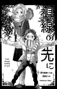 Shisen no Saki ni (Yamamoto Mato)