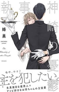 Shitsuji Kanzaki no Yuuutsu