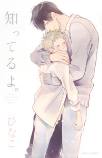 Shitteru yo.