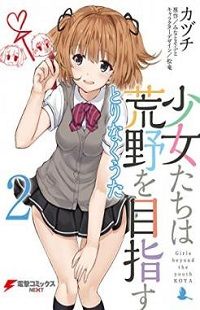 Shoujo-Tachi wa Kouya o Mezasu