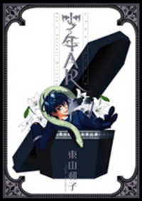 Shounen ar