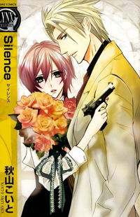 Silence (Akiyama Koito)