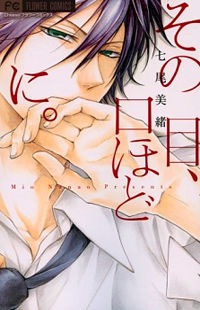Sono me, Kuchi Hodo ni.
