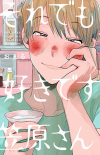 Sore Demo Suki Desu Kasahara-San