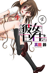 Sore ga Kanojo no Seigi Nara