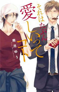 Sore wa Tabun Itoshii Tte Koto