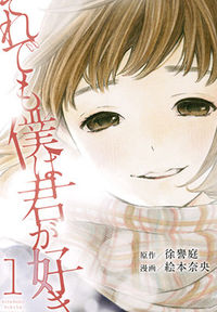 Soredemo Boku wa Kimi ga Suki