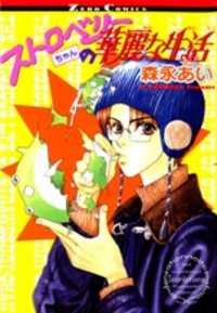 Strawberry-Chan no Karei Seikatsu