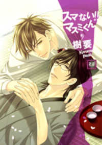 Sumanai!! Masumi-Kun