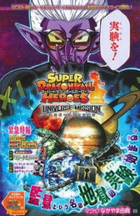 Super Dragon Ball Heroes: Universe Mission thumbnail