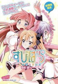 Supipara - Otome no Houkago Kansoku