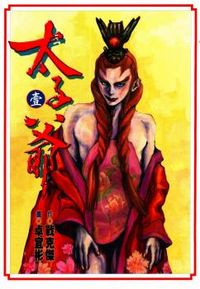 Tai zi ye