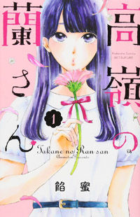 Takane no Ran-San