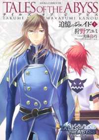 Tales of The Abyss: Tsuioku no Jade