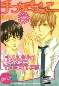 te Tsunagi Gokko
