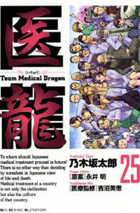 Team Medical Dragon thumbnail
