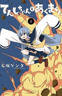 Tenshi-Chan to Akuma-Kun
