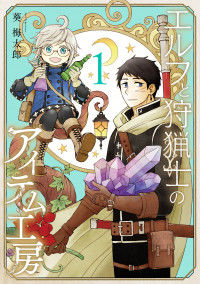 The Elf and the Hunter's Item Atelier thumbnail