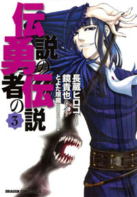 The Legend of The Legendary Heroes