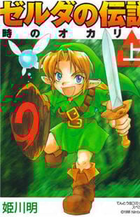 The Legend of Zelda: Ocarina of Time