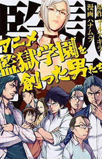 The Men Who Created The Prison School Anime
