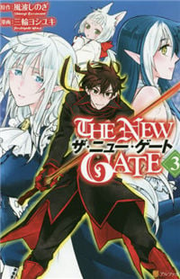 The New Gate thumbnail