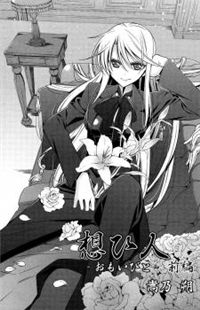 The One i Love (Takano Saku)