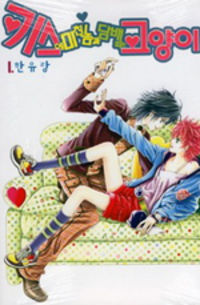 They're Not Kissing And a Cat