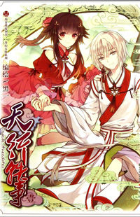 Tian Xing yi Shi