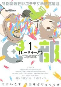 Tokurei Sochi Dantai Stella Jogakuin Koutouka c3 bu