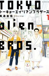 Tokyo Alien Brothers thumbnail