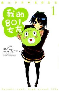 Tonari no 801 Chan Fujoshiteki Koukou Seikatsu