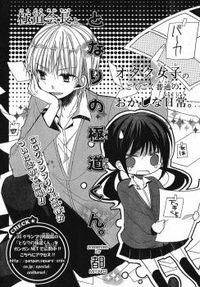 Tonari no Gokudou-Kun