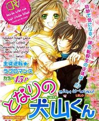 Tonari no Inuyama-Kun