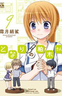 Tonari no Kashiwagi-San thumbnail
