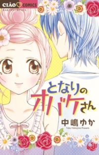 Tonari no Obake-San