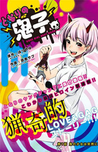 Tonari no Onigo