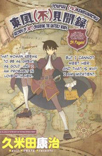 Toufuu (fu)Kenbunroku
