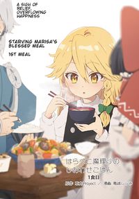 Touhou ~ Starving Marisa's Blessed Meal thumbnail