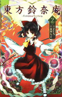Touhou Suzunaan - Forbidden Scrollery.