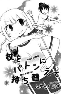 Trade Your Wand For a Baton