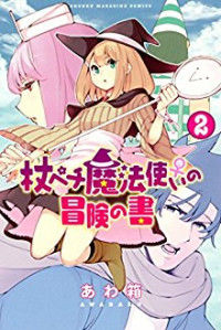 Tsue Pechi Mahou-Tsukai no Bouken no Koto