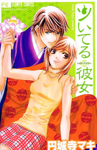Tsuiteru Kanojo (Enjouji Maki)