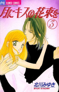 Tsuki ni Kiss no Hanataba o