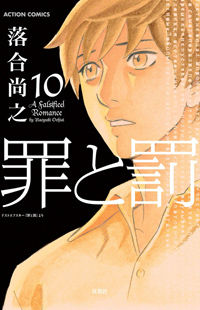 Tsumi to Batsu (Ochiai Naoyuki)