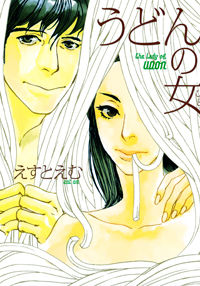 Udon no Onna