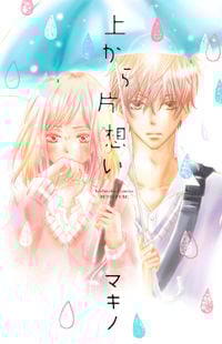 ue Kara Kataomoi