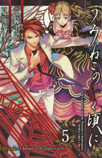 Umineko no Naku Koro ni Episode 3: Banquet of The Golden Witch