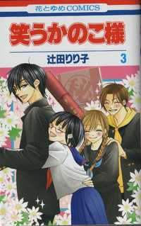 Warau Kanoko-Sama