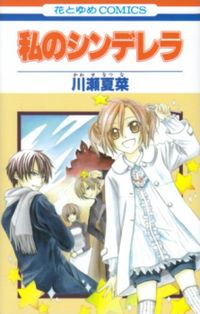 Watashi no Cinderella